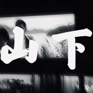 别搞我我还是处
